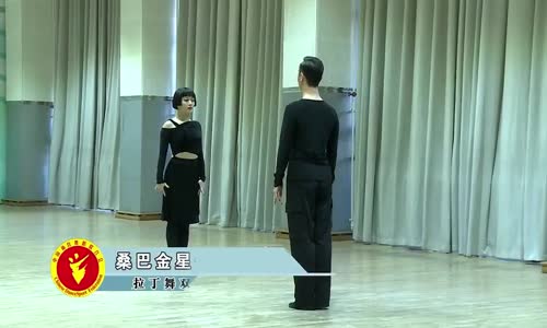 中国体育舞蹈联合会【拉丁舞金星一级考级教材】